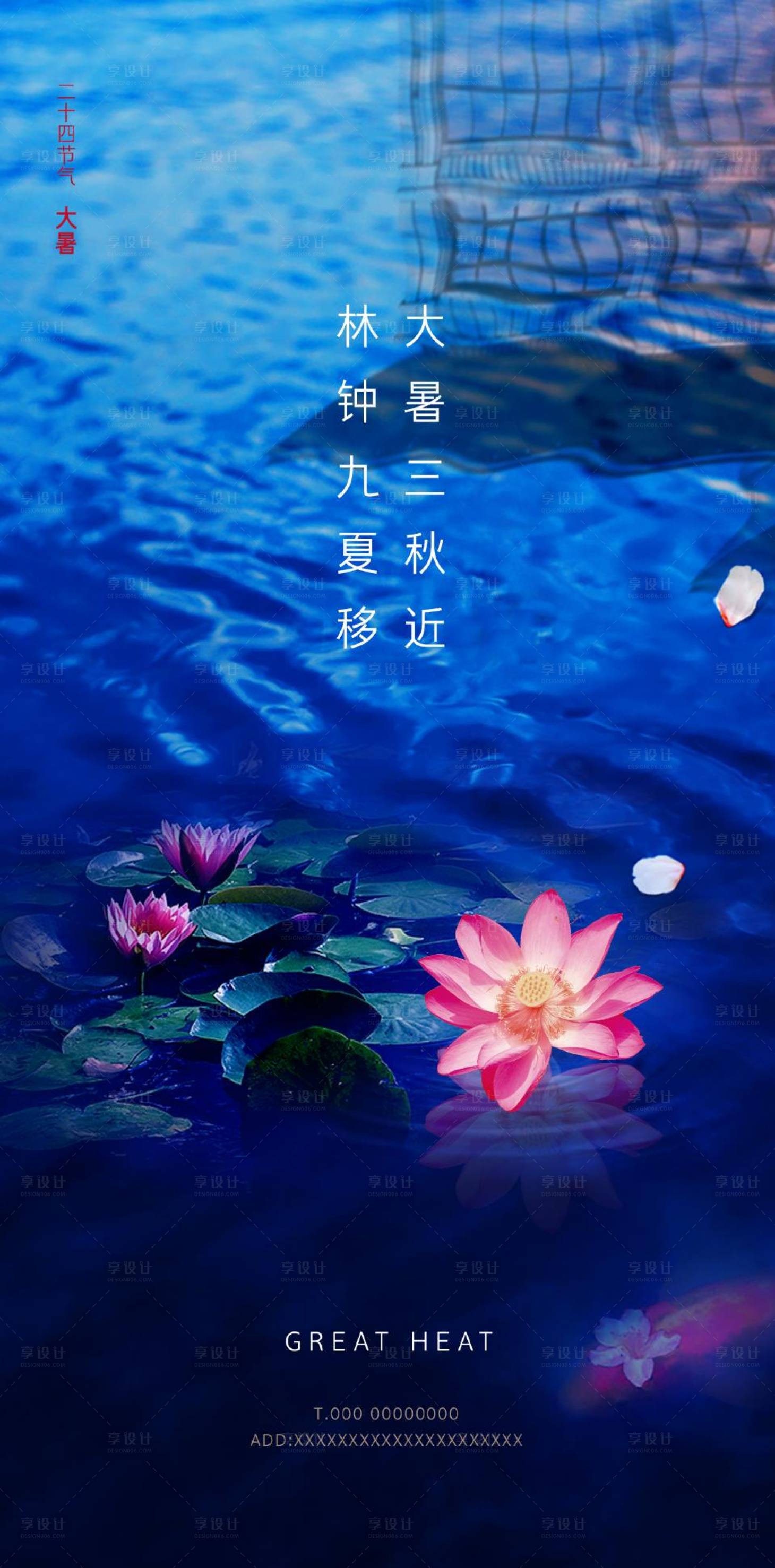 源文件下载【大暑节气移动端海报】编号：83390001310012700