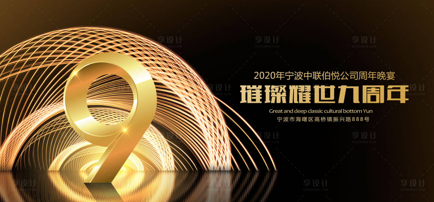 源文件下载【享设计】搜索编号：83100000996156944【周年庆活动主画面】