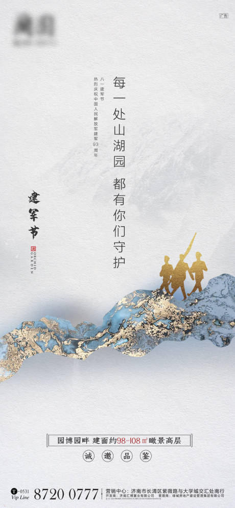 源文件下载【地产建军节移动端海报】编号：81000001531178785