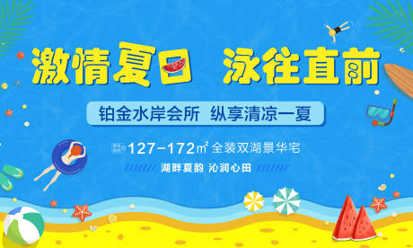 源文件下载【地产夏日游泳比赛活动展板】编号：61950001538374170