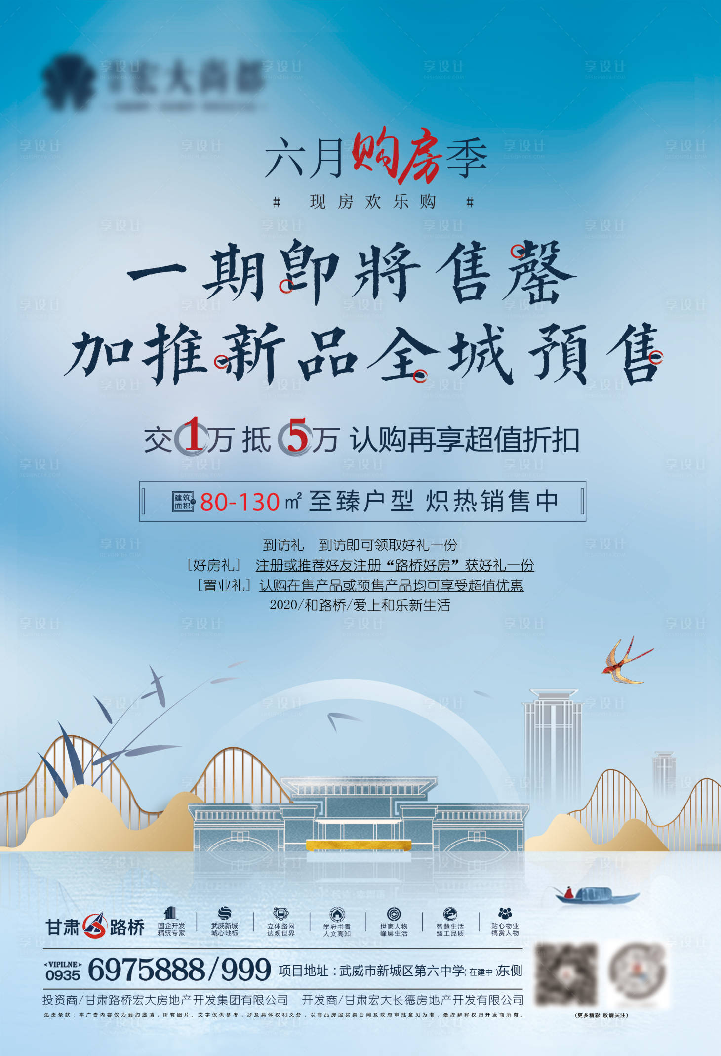 源文件下载【加推新品全城预售海报】编号：32490001488605782