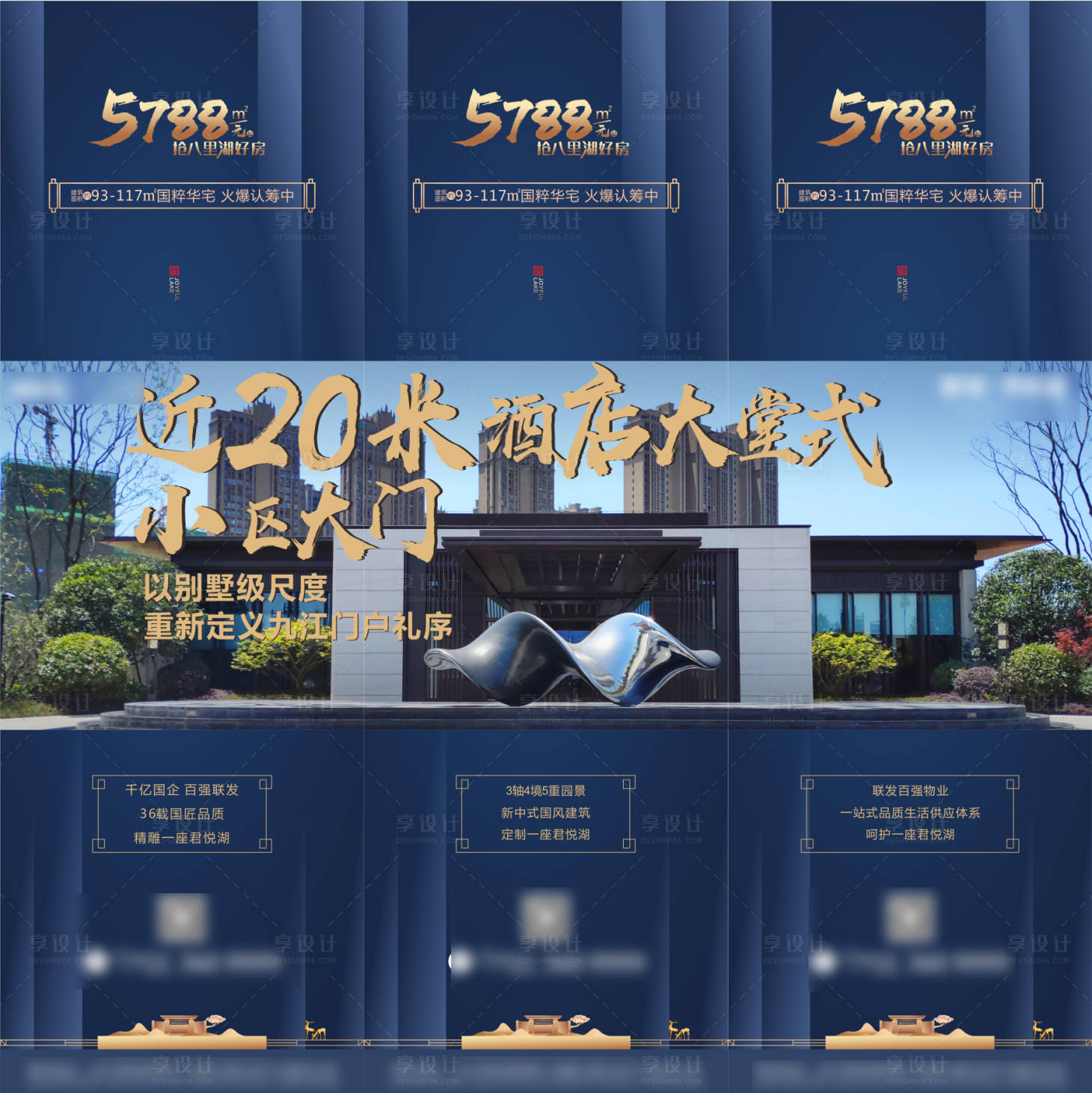 源文件下载【享设计】搜索编号：44360001290624310【新中式开放三宫格海报】