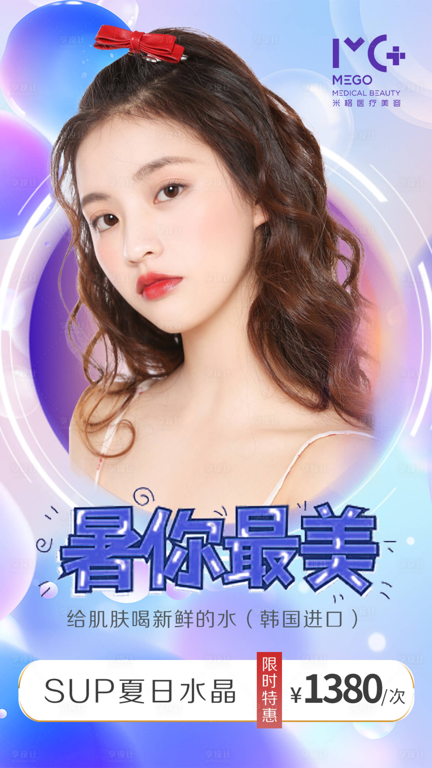源文件下载【医美紫色活动海报双眼皮套图】编号：62380001492666940