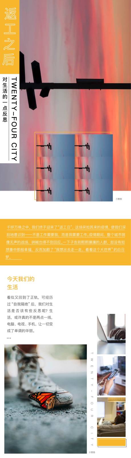 源文件下载【地产复工价值点宣传专题设计】编号：20200710104910516