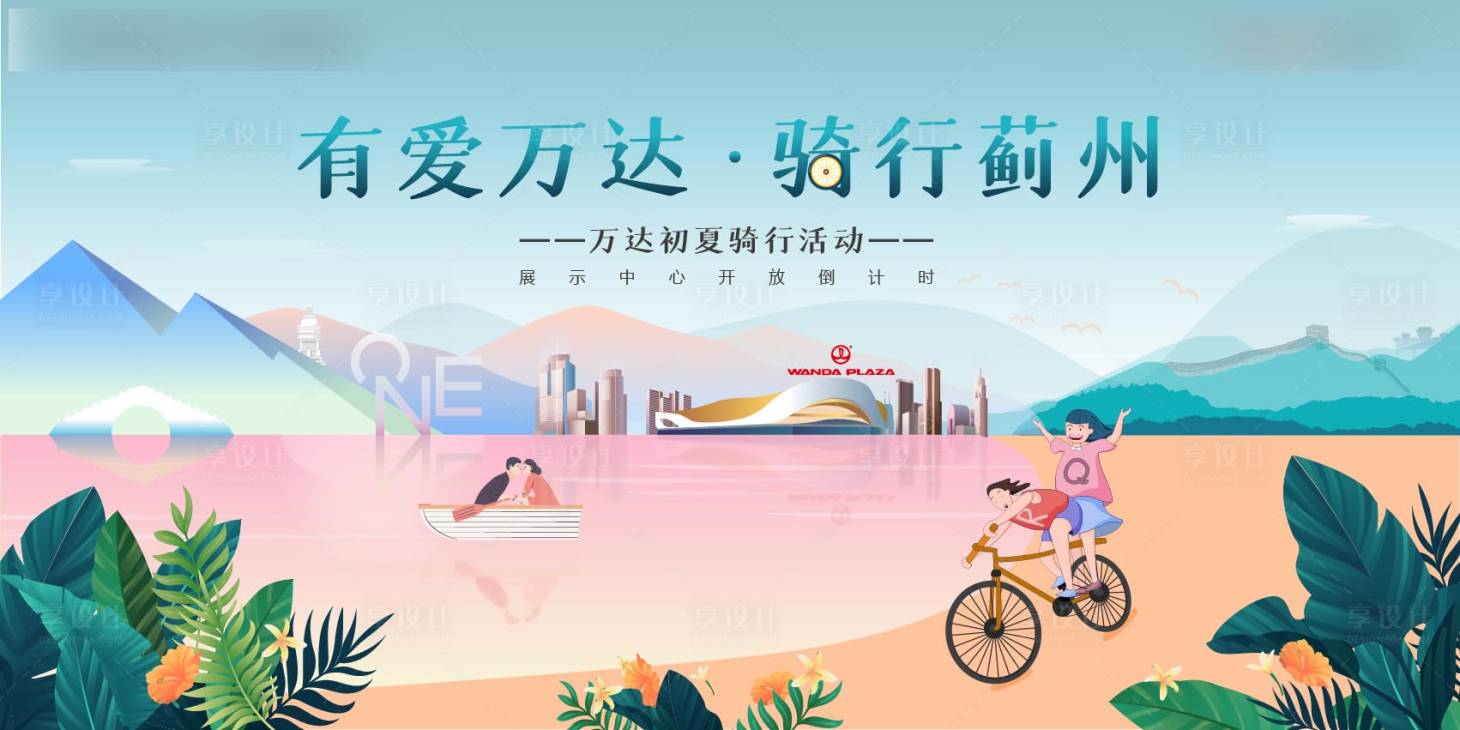 源文件下載【騎行活動稿子主形象】編號：50010001457018193