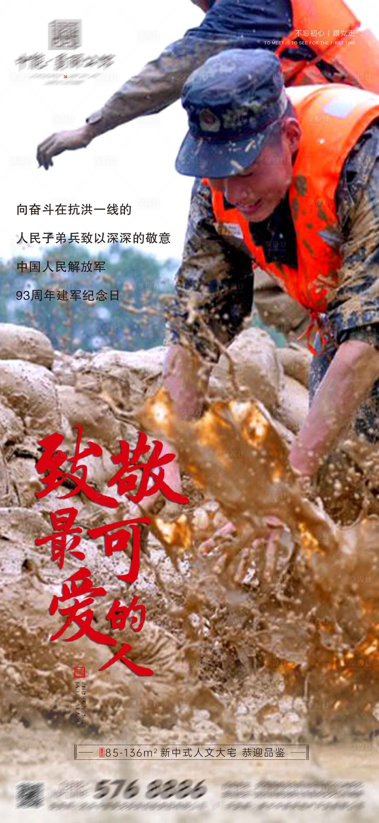 源文件下載【享設計】搜索編號：81770001491916191【建軍節海報】