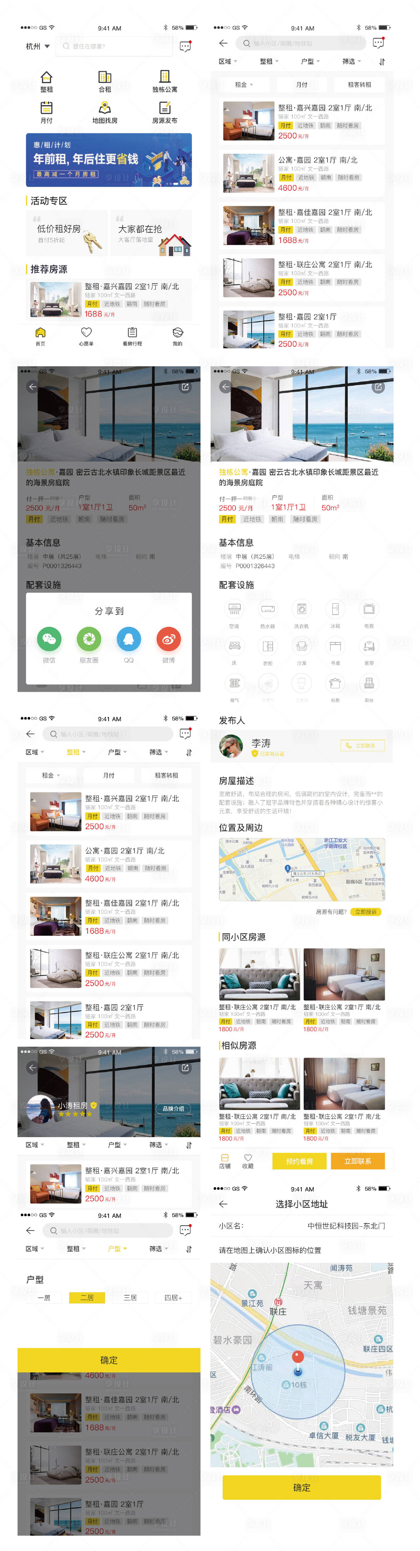 源文件下载【租房UI设计】编号：93490001323516126
