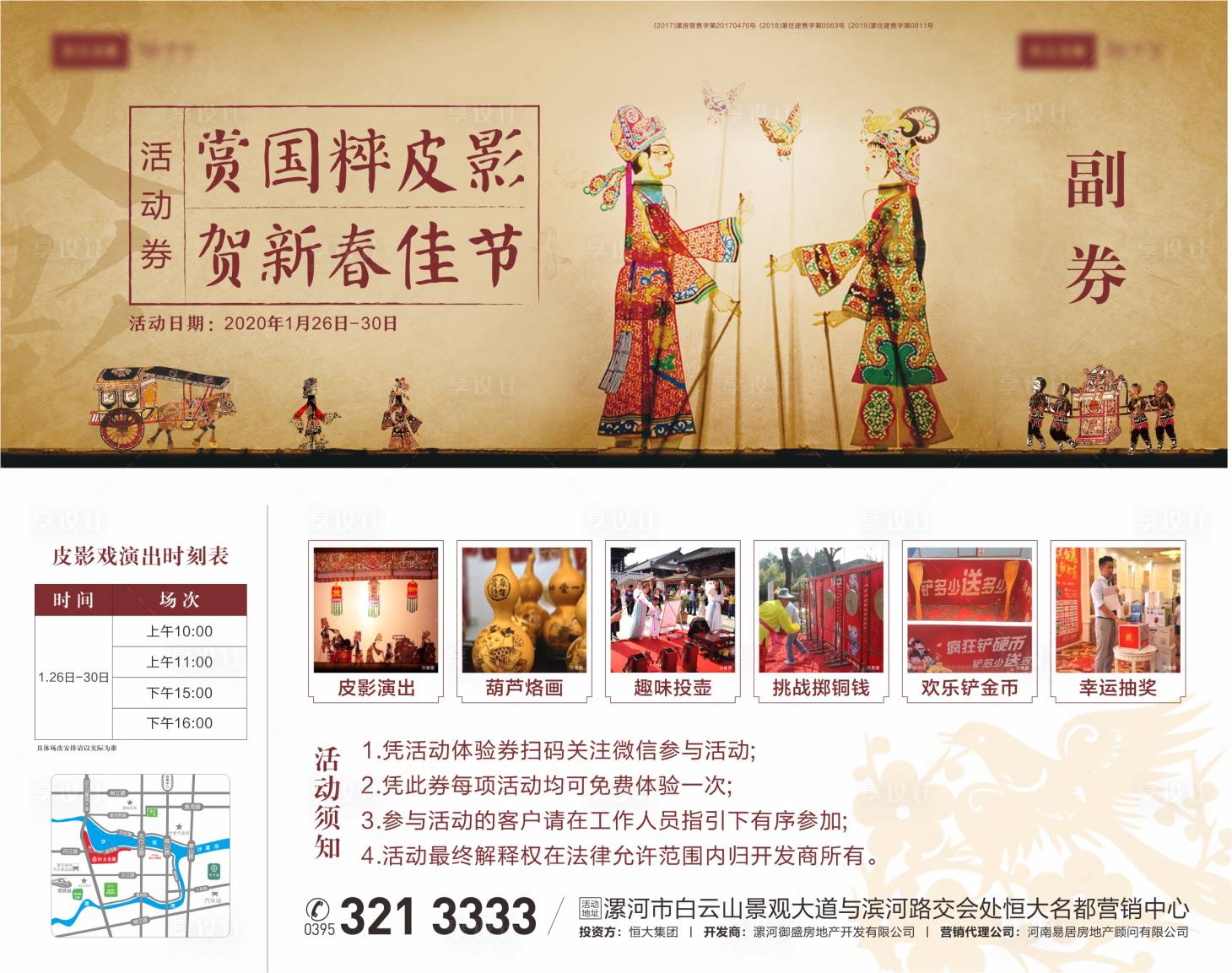 源文件下载【享设计】搜索编号：70660001390533571【皮影活动入场券】