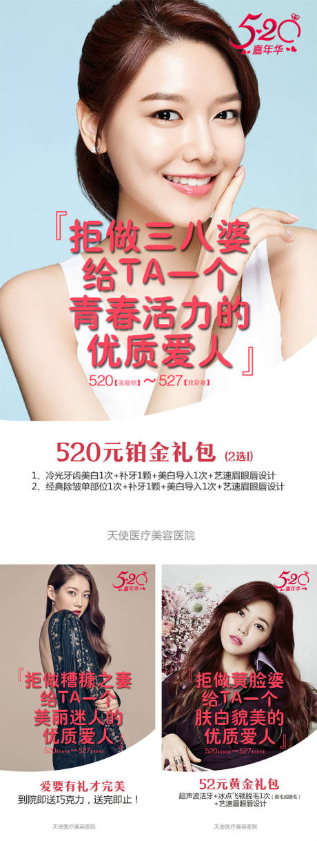 源文件下載【享設(shè)計】搜索編號：64350000924382201【醫(yī)美520活動宣傳造勢系列海報】