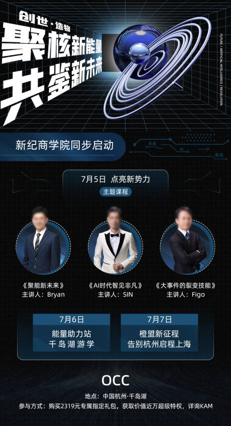 源文件下載【享設計】搜索編號：70310001279918915【商務內訓課程活動人物海報】