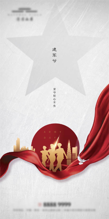 源文件下载【享设计】搜索编号：53180001495931992【八一建军节节日海报】