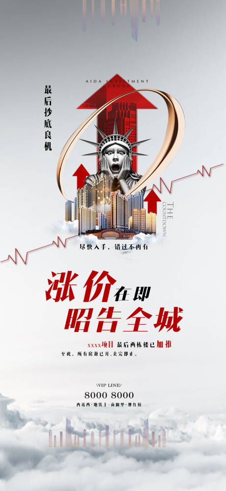 源文件下载【地产涨价海报】编号：98820001462099134