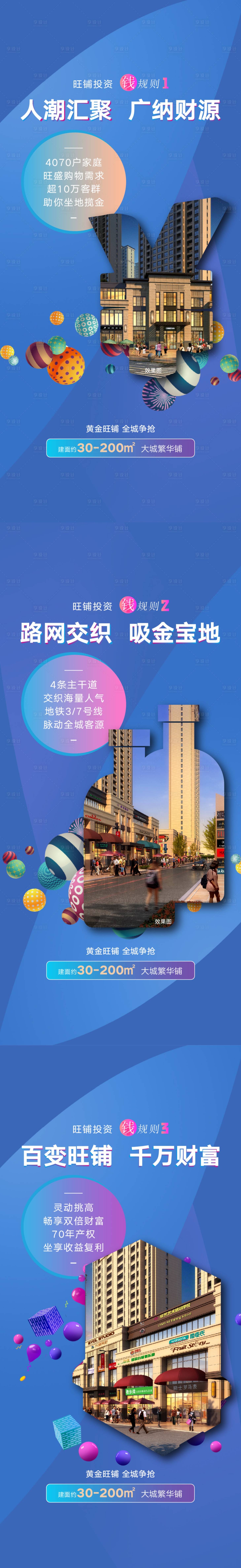 源文件下载【享设计】搜索编号：52060001354552191【房地产商铺公寓价值点海报】