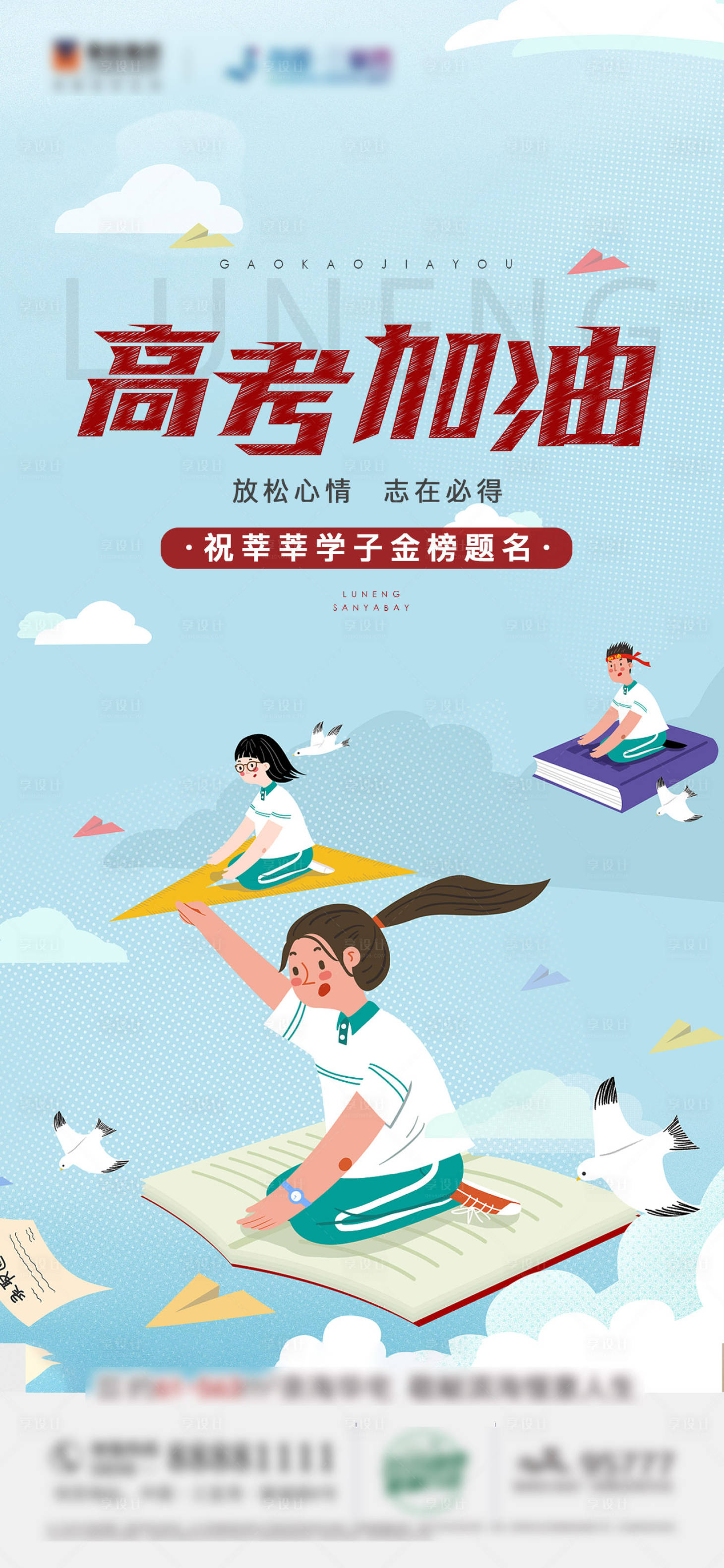 源文件下載【享設計】搜索編號：31260001327132219【高考助力海報】