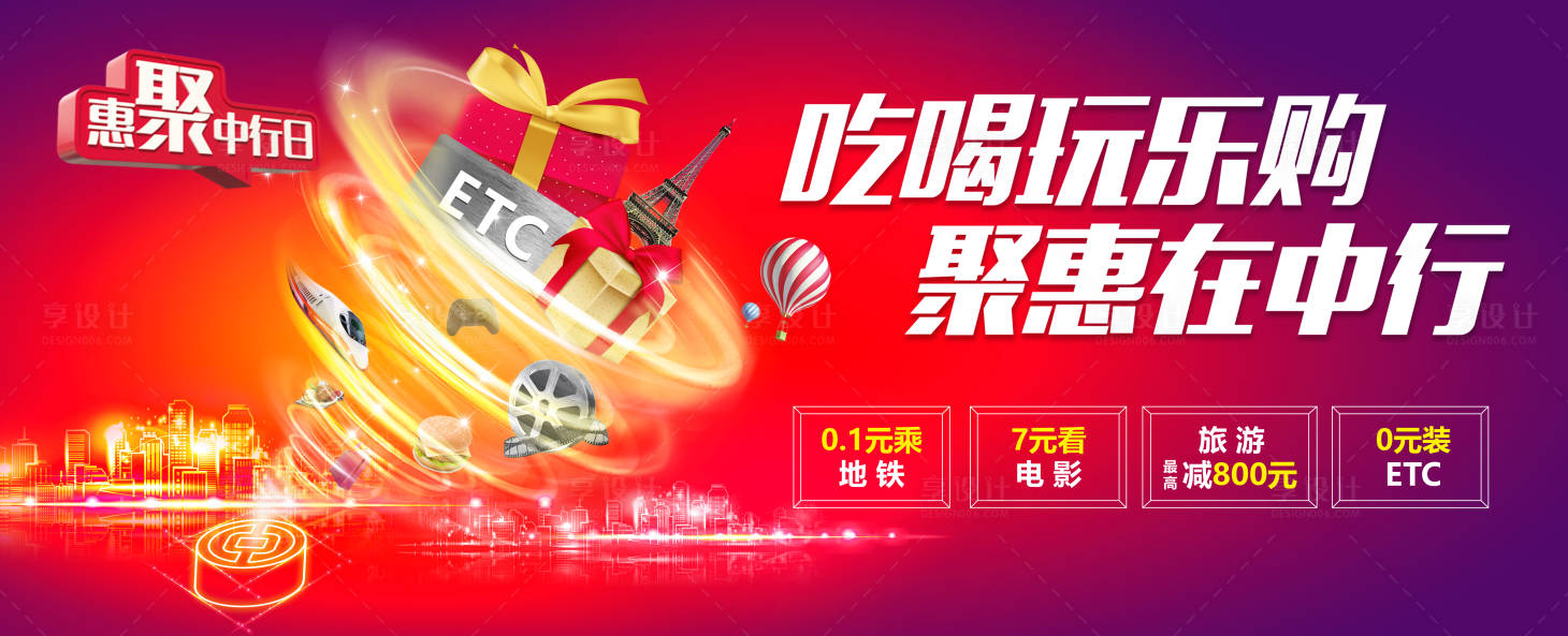 源文件下載【享設(shè)計】搜索編號：11380001362488559【吃喝玩樂購海報展板】