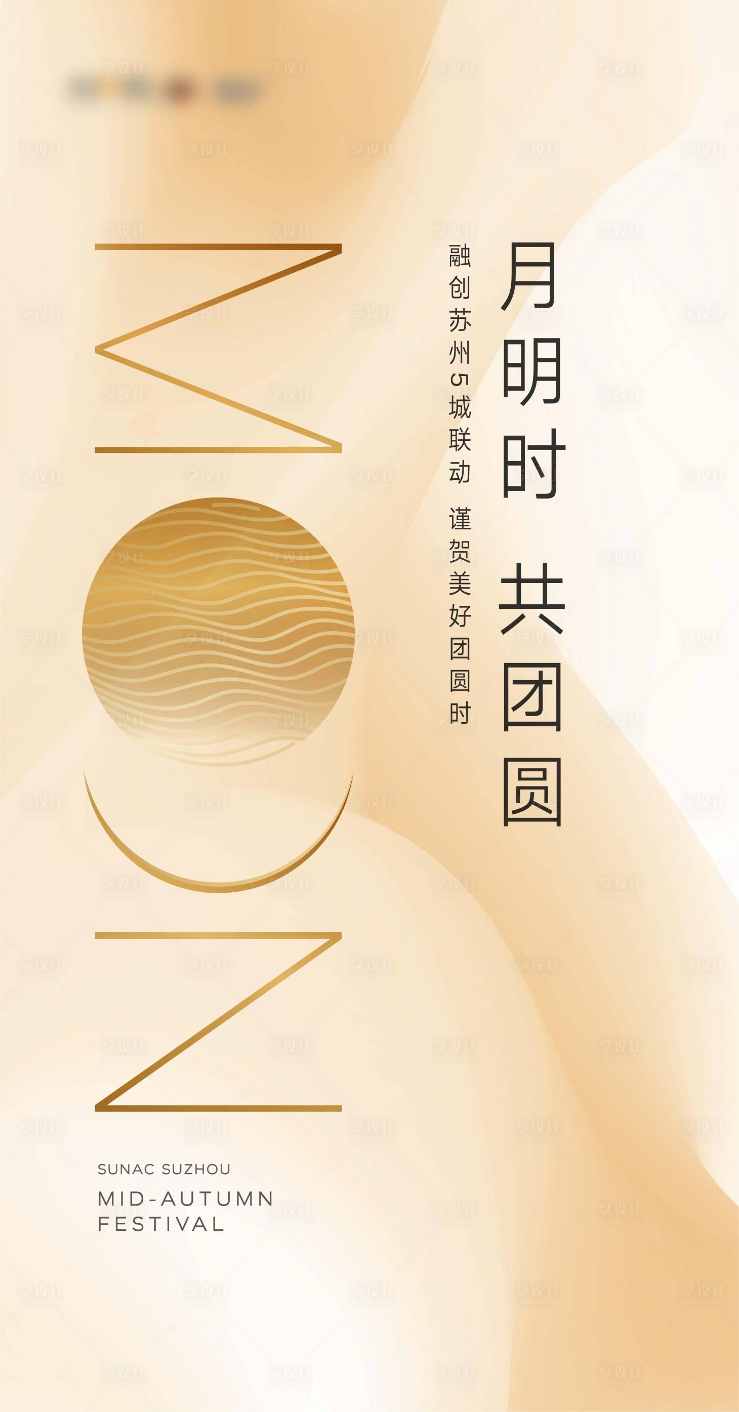源文件下载【中秋节节日移动端海报】编号：52430001349503365