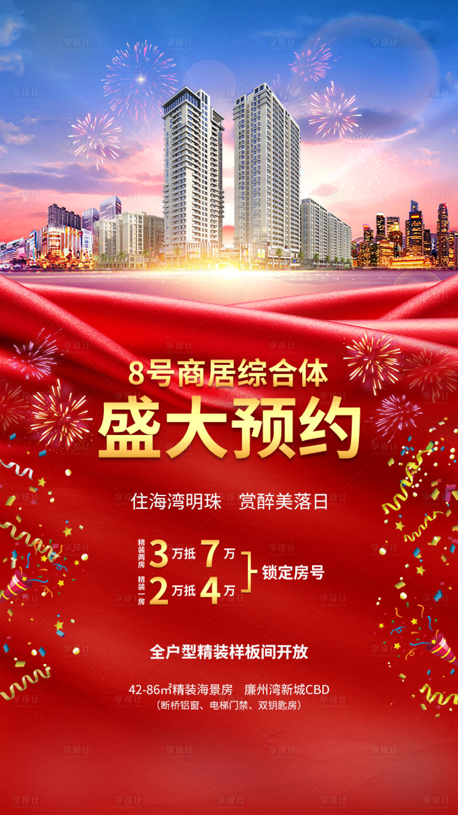源文件下載【享設計】搜索編號：87160001392328018【地產預約活動微推海報】