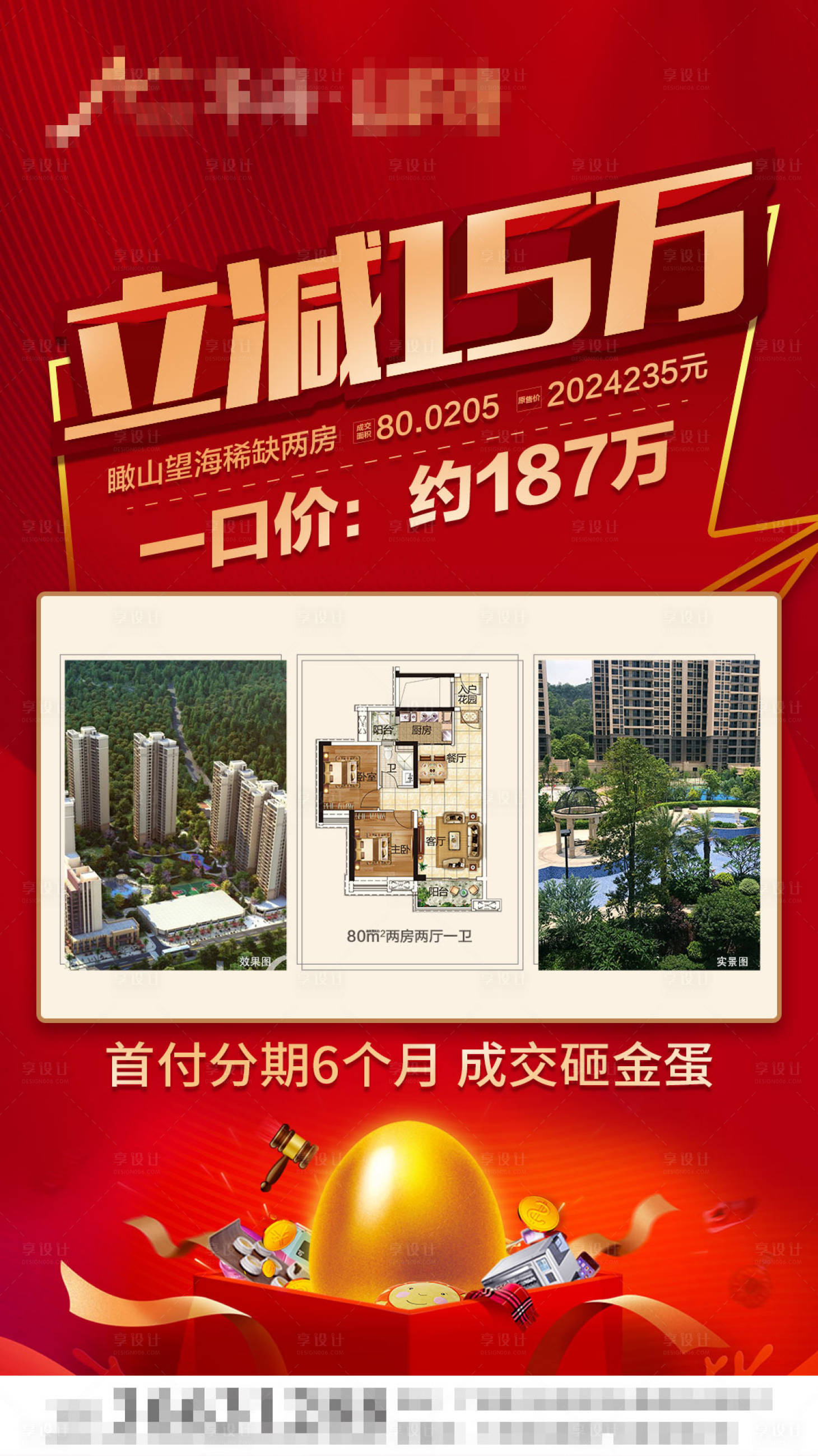 源文件下載【享設計】搜索編號：44370001480276699【地產砸金蛋海報】