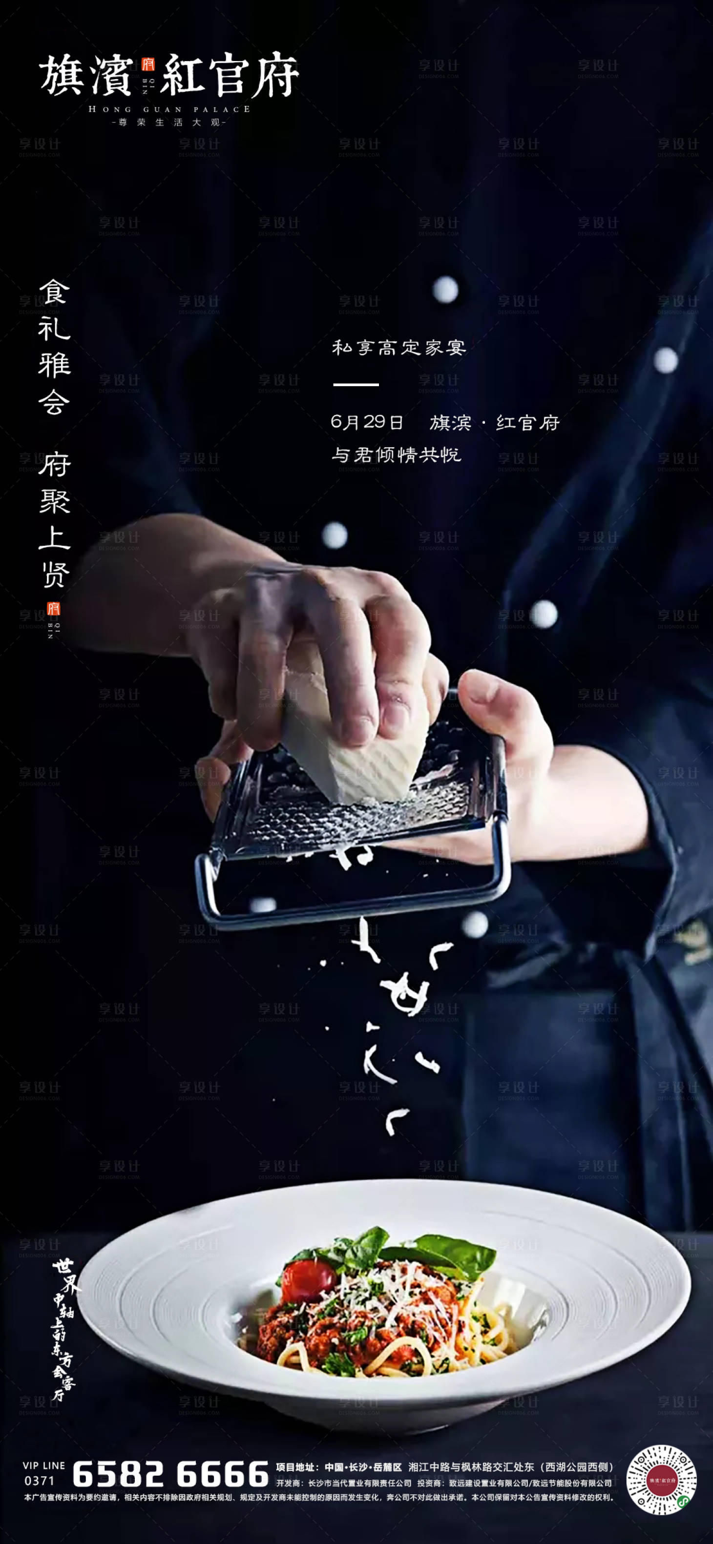 源文件下載【享設(shè)計(jì)】搜索編號(hào)：62950001480003069【地產(chǎn)家宴暖場(chǎng)活動(dòng)海報(bào)】