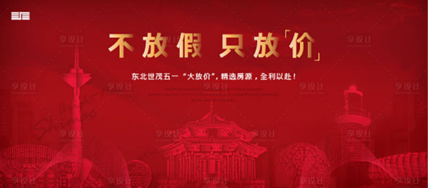 源文件下載【享設計】搜索編號：52460001400965599【地產放價促銷海報】