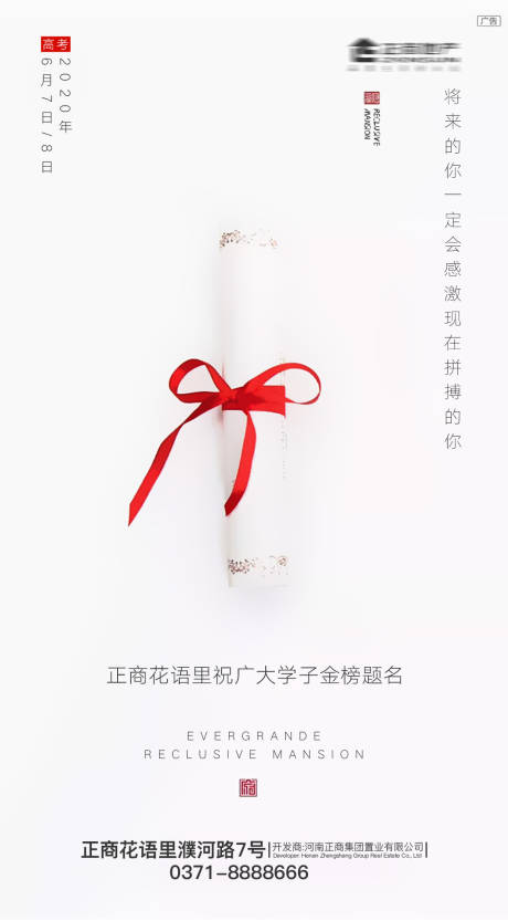 源文件下载【地产高考金榜题名海报】编号：33180001300597903