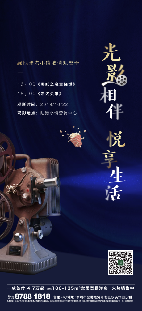 源文件下载【享设计】搜索编号：34370001338926543【地产观影暖场活动海报】