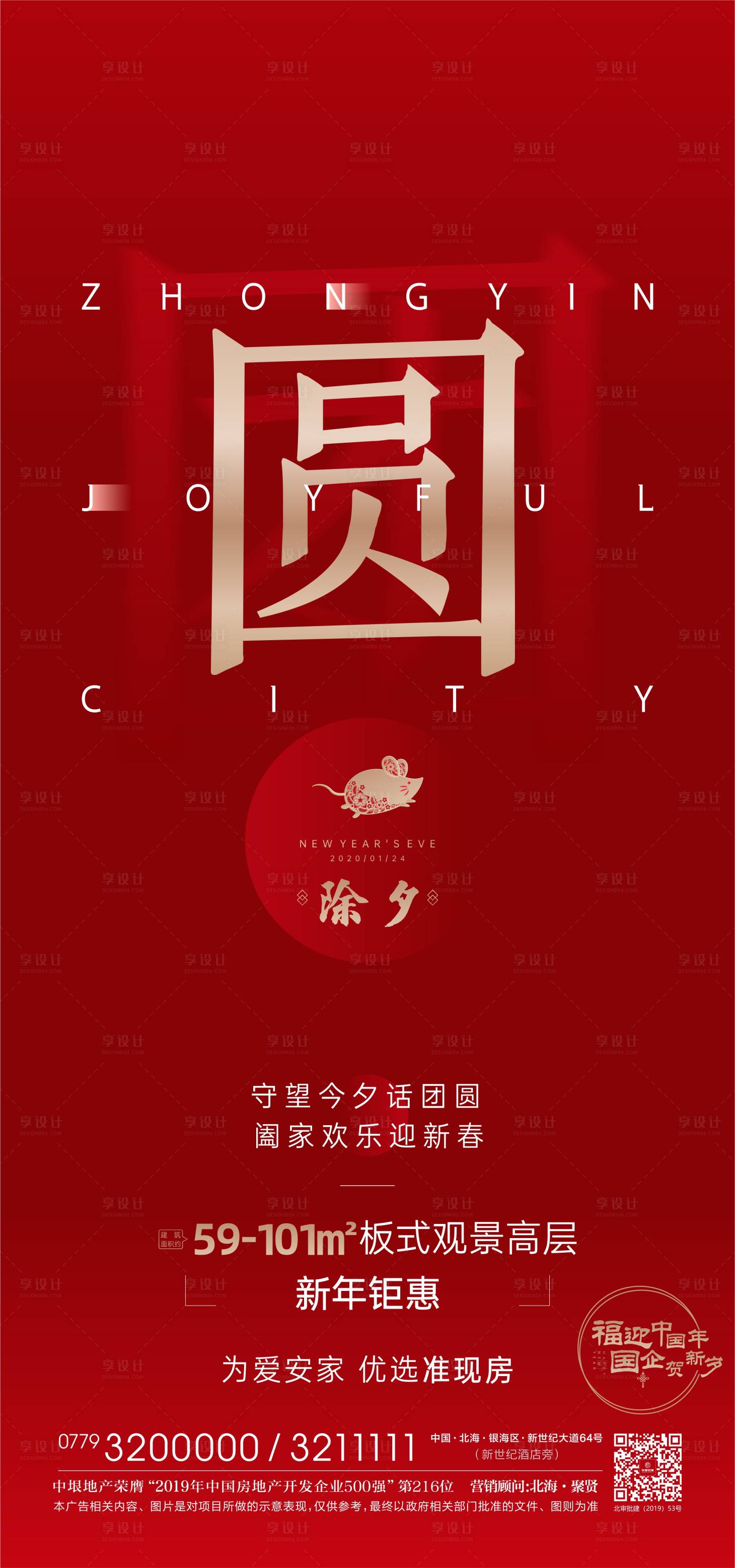 源文件下载【除夕春节年夜饭团圆海报】编号：73880001396293190