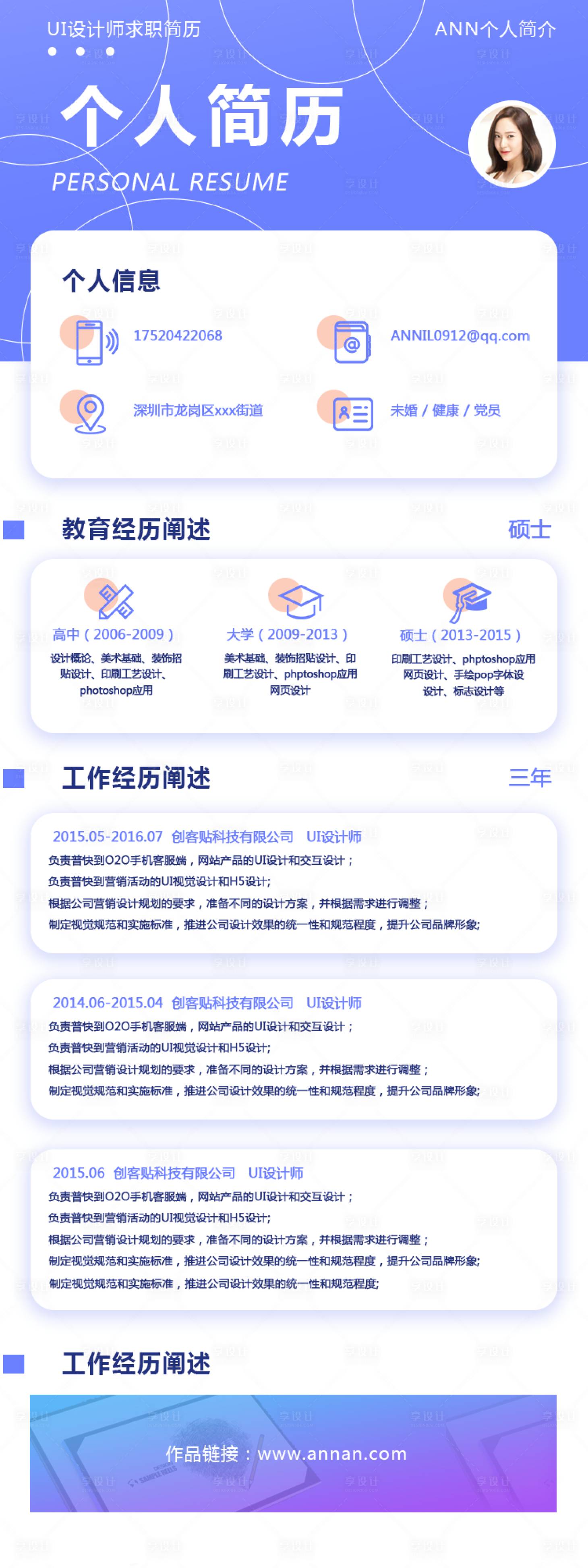 源文件下載【享設(shè)計(jì)】搜索編號(hào)：20900001395935235【個(gè)人簡(jiǎn)歷】