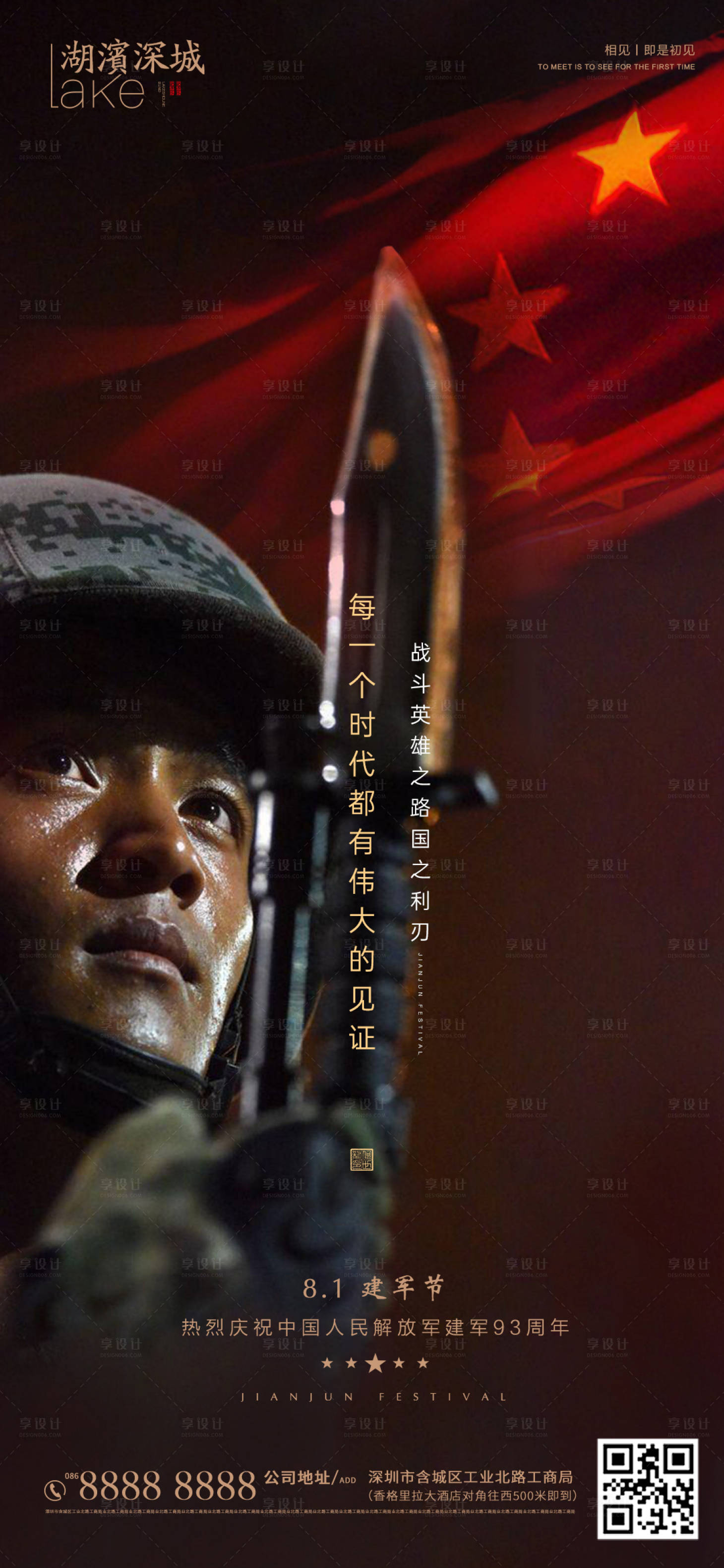 源文件下載【享設計】搜索編號：40070001428009255【八一建軍節節日海報】
