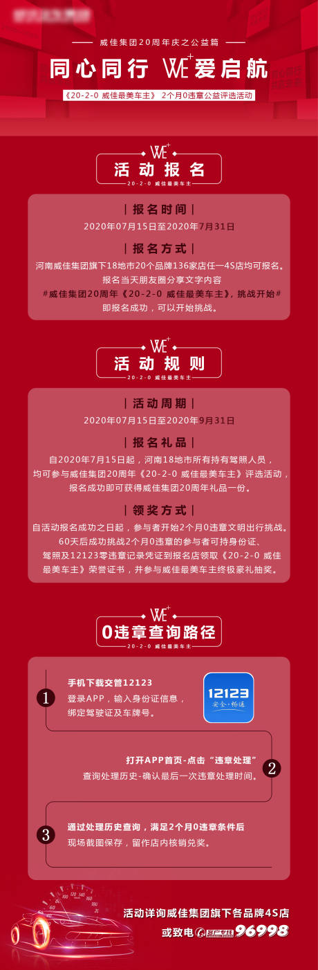 源文件下载【享设计】搜索编号：21140001286709674【汽车公益活动规则长图】