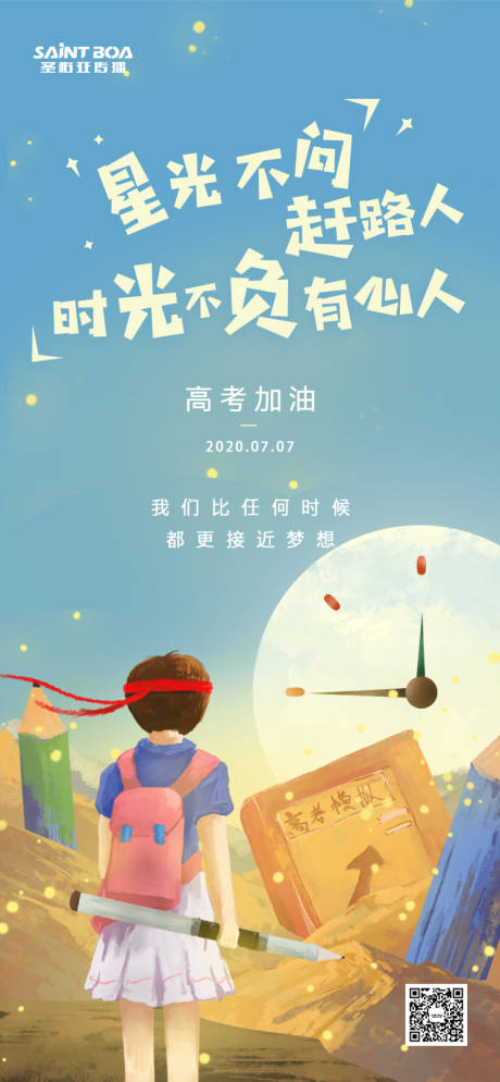 源文件下載【享設(shè)計(jì)】搜索編號(hào)：45710001277361954【高考加油夢(mèng)想青春畢業(yè)季考試大氣海報(bào)】