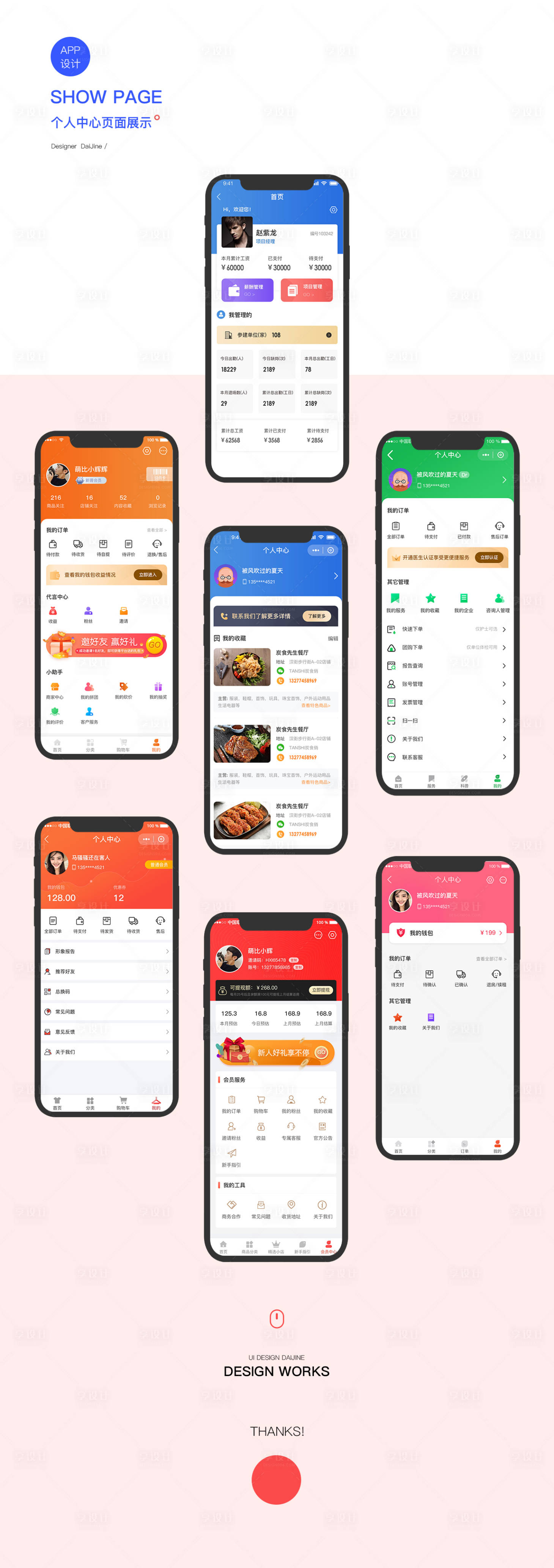 源文件下载【APP个人中心界面设计】编号：56280001431966786