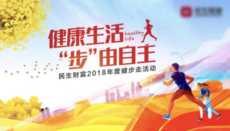 源文件下载【公司春季健步走活动背景板】编号：40010001493481247