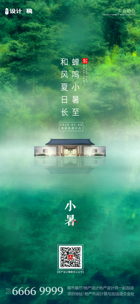 源文件下載【享設計】搜索編號：50510001293407588【小暑節氣移動端海報】