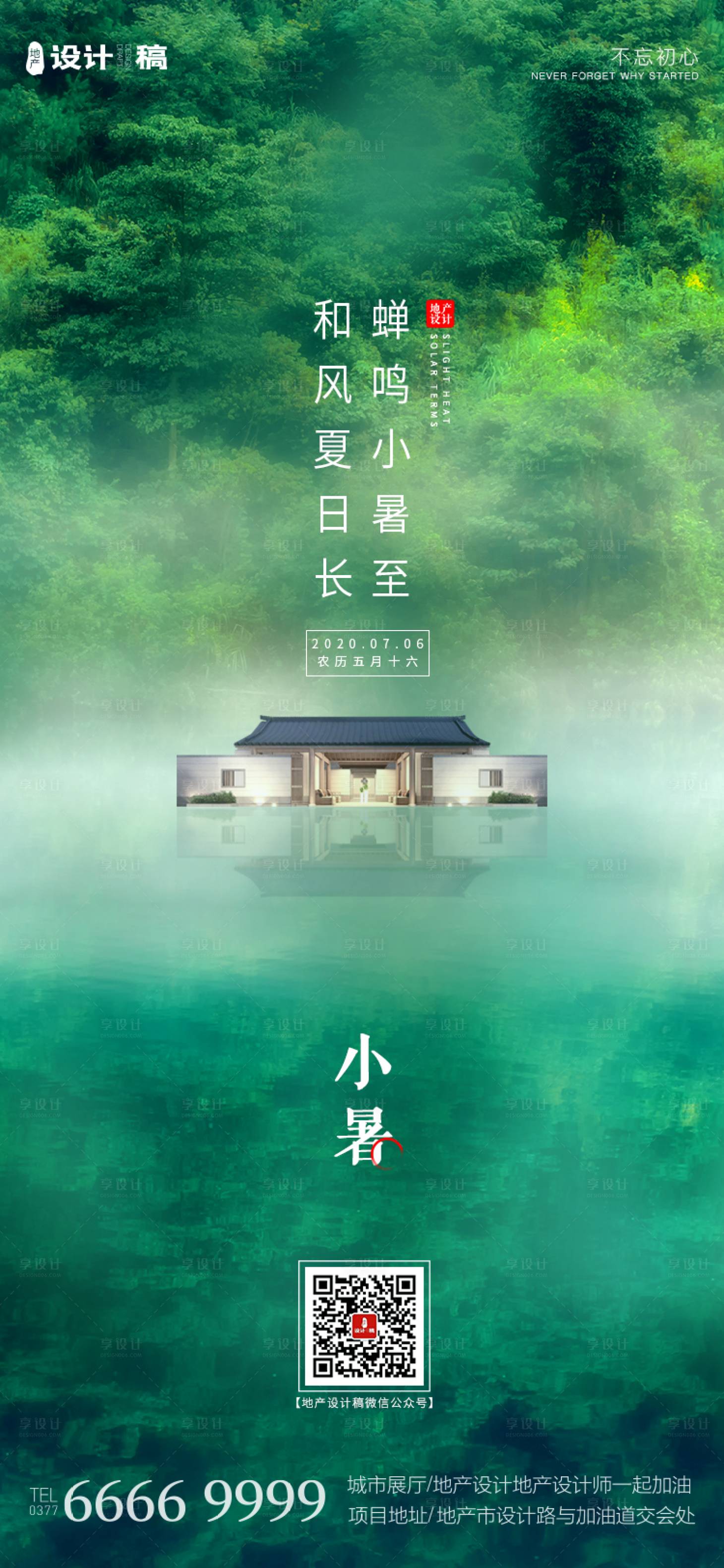 源文件下载【享设计】搜索编号：50510001293407588【小暑节气移动端海报】