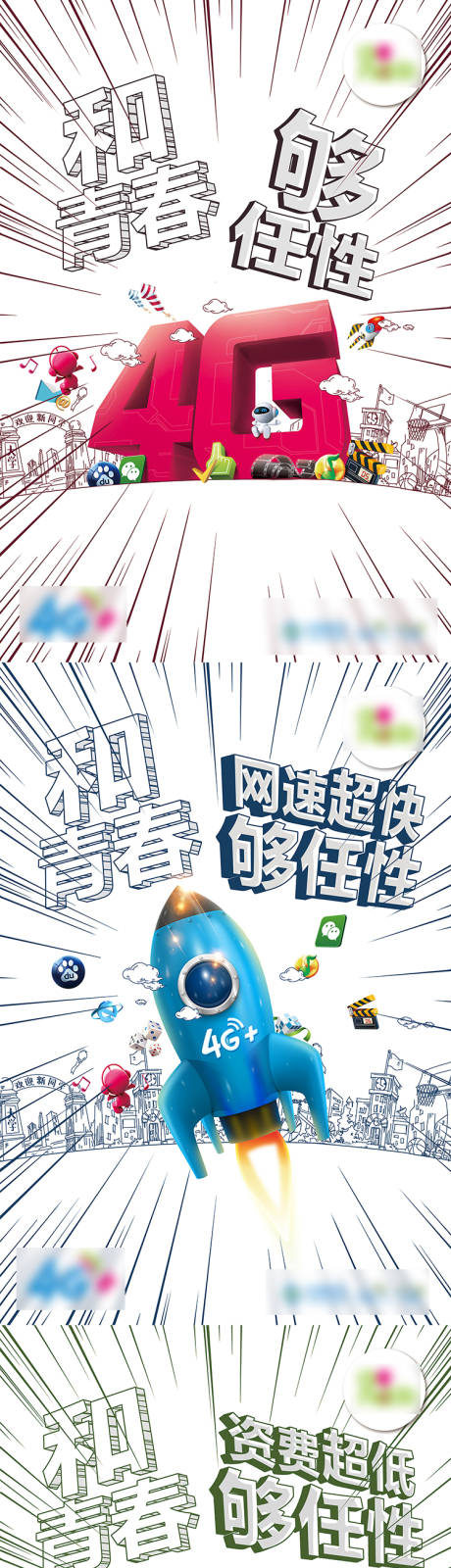 源文件下载【通信4G校园插画漫画系列海报】编号：65550001317139192