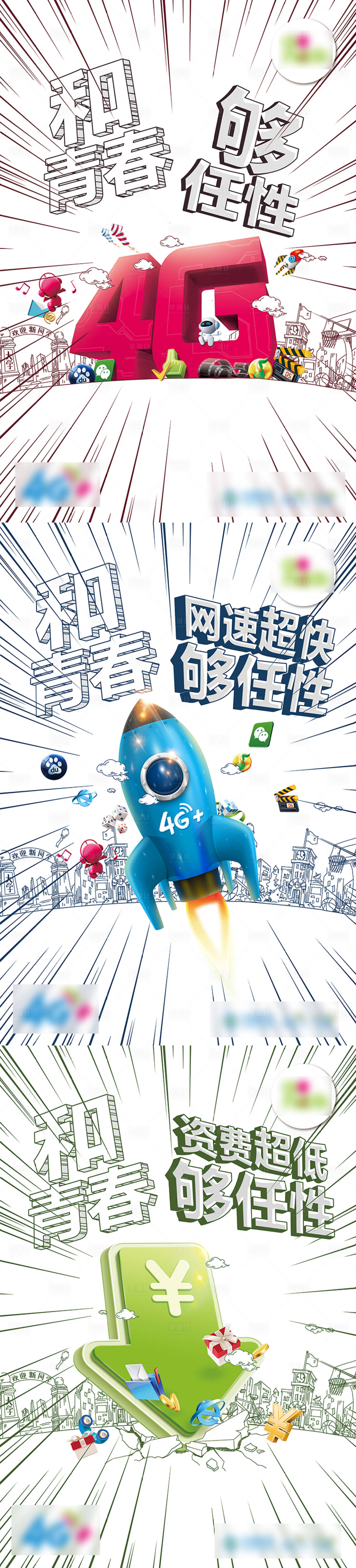 通信4g校园插画漫画系列海报psd广告设计素材海报模板免费下载 享设计 通信4g校园插画漫画系列海报psd广告设计素材海报模板免费下载 享设计