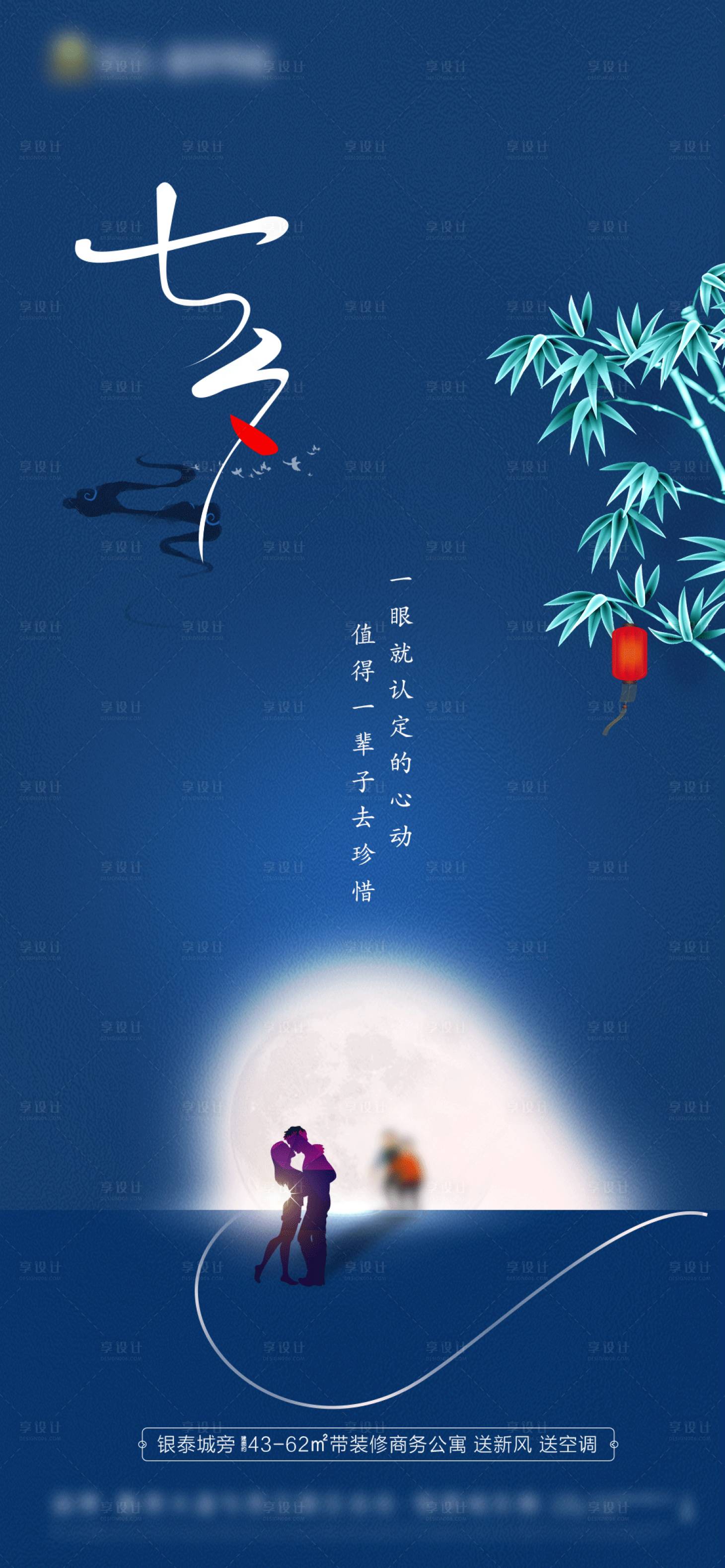 源文件下載【享設(shè)計】搜索編號：71890001531823634【地產(chǎn)七夕海報】