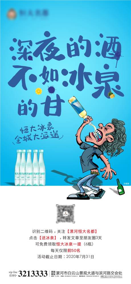 源文件下載【地產送水活動海報】編號：64450001468586976