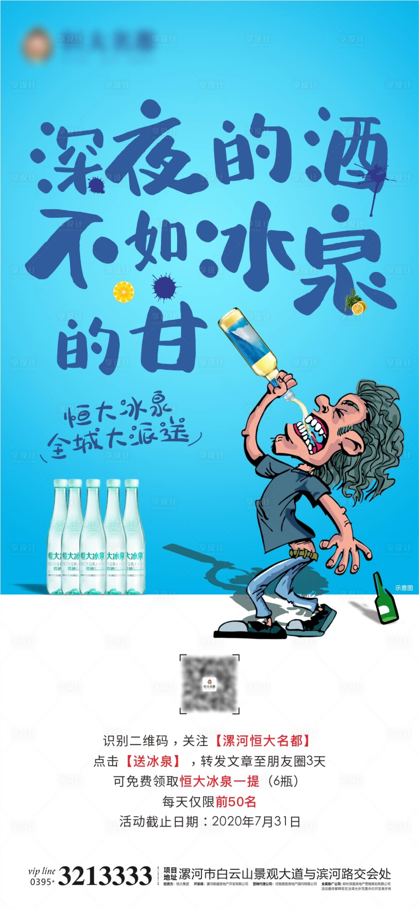 源文件下载【地产送水活动海报】编号：64450001468586976