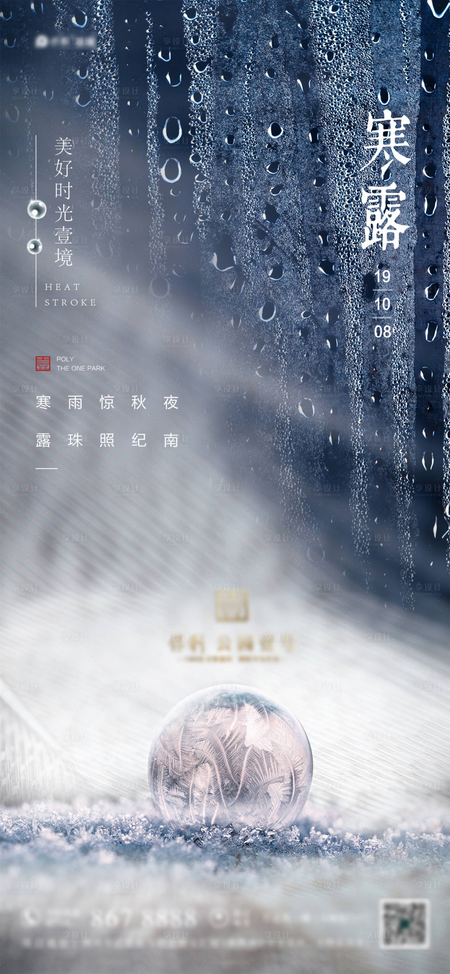 源文件下载【享设计】搜索编号：88430001383988316【寒露节气移动端海报】