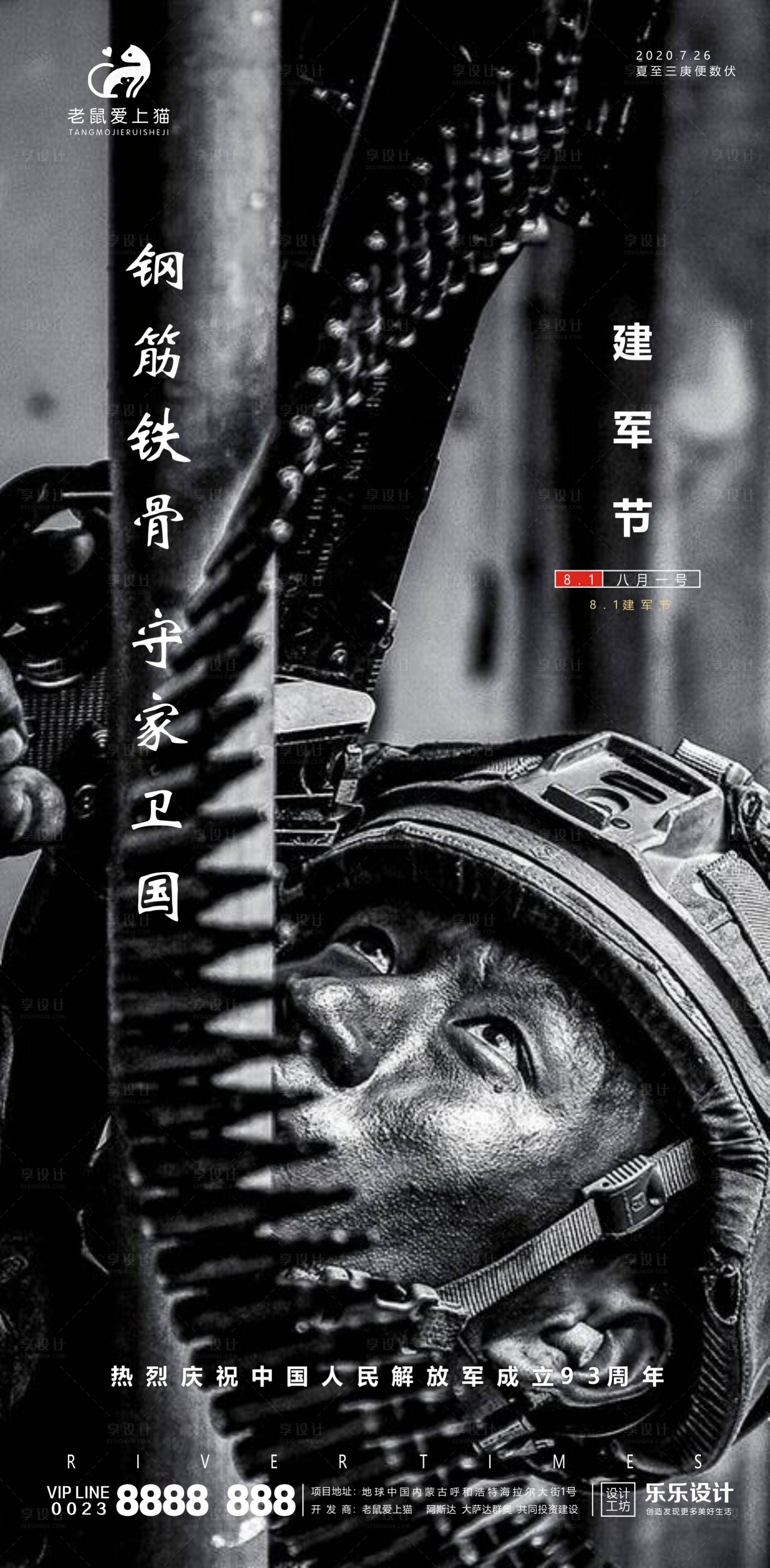 源文件下载【享设计】搜索编号：10050001471066987【建军节移动端宣传海报】