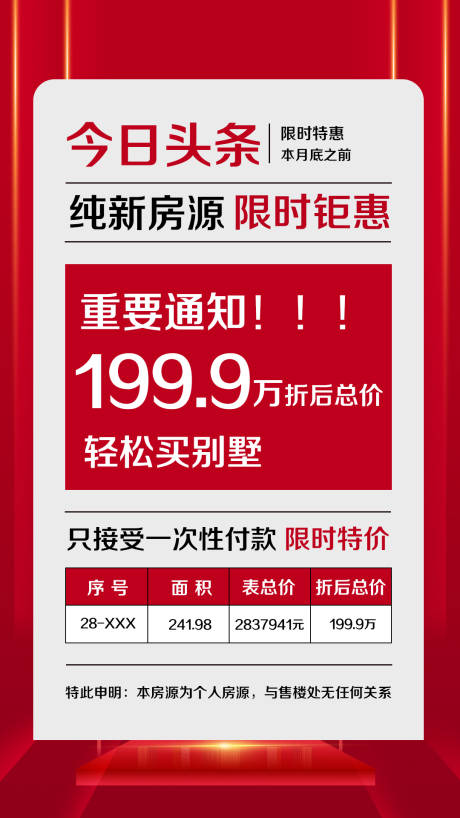 源文件下载【地产特价房头条海报】编号：47460001469318649