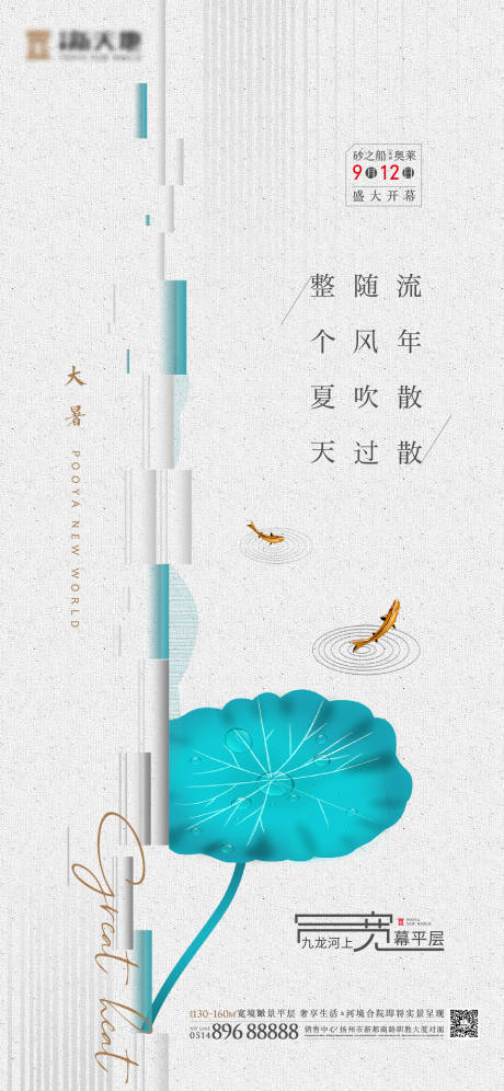 源文件下載【大暑二十四節(jié)氣海報】編號：97460001406573469