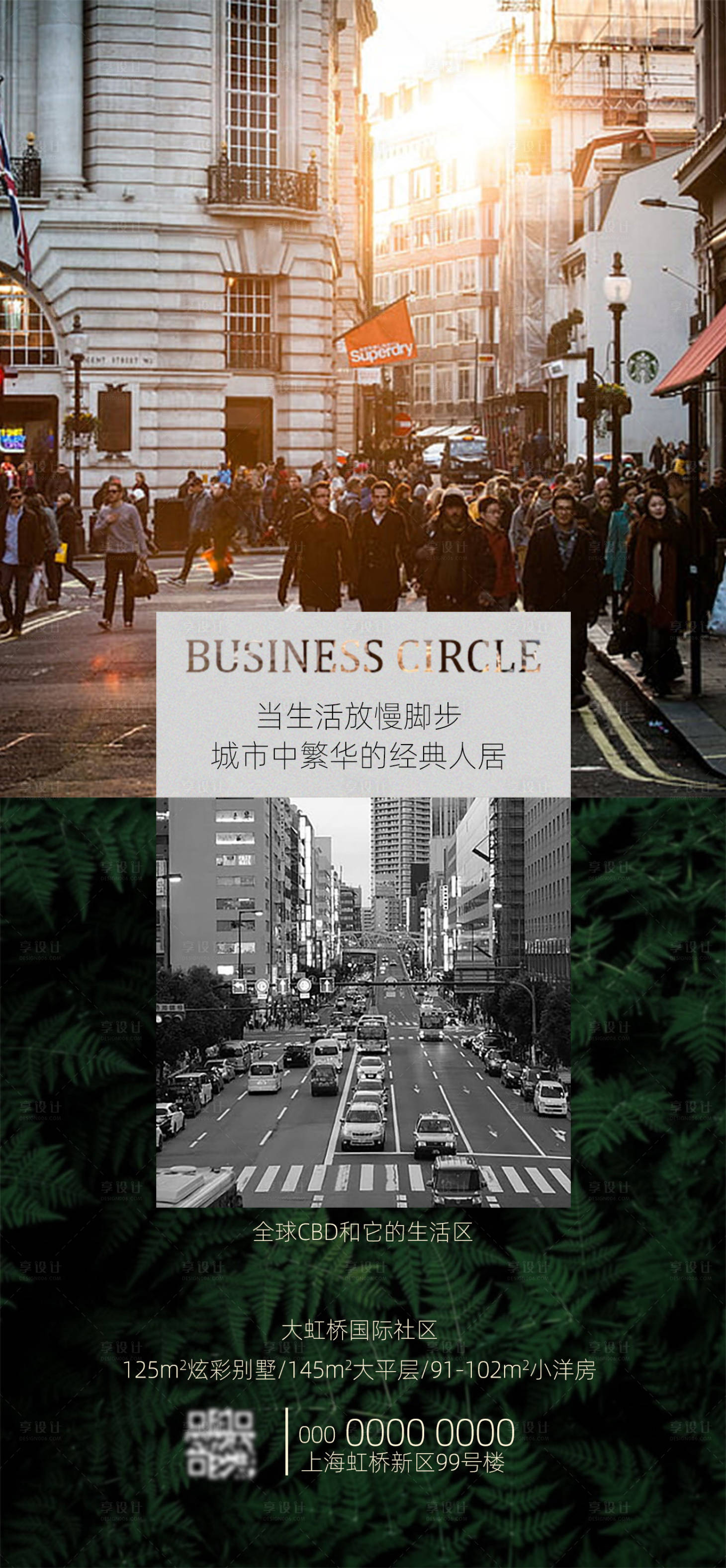 【源文件下载】 海报 房地产 价值点 城市 繁华 对比