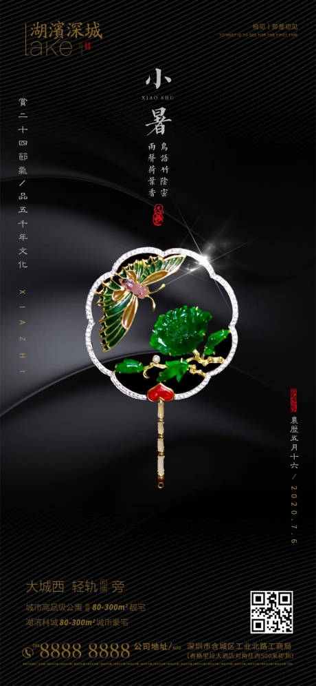 源文件下载【小暑节气移动端海报】编号：98370001282397563