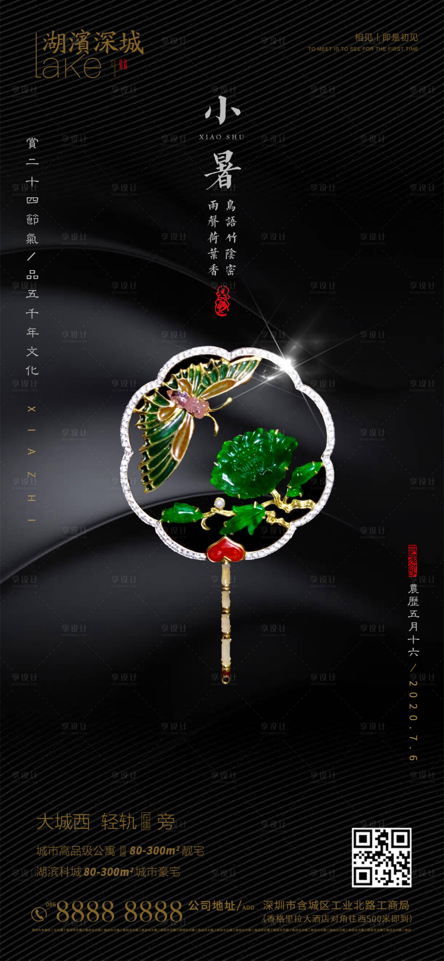 源文件下载【享设计】搜索编号：98370001282397563【小暑节气移动端海报】