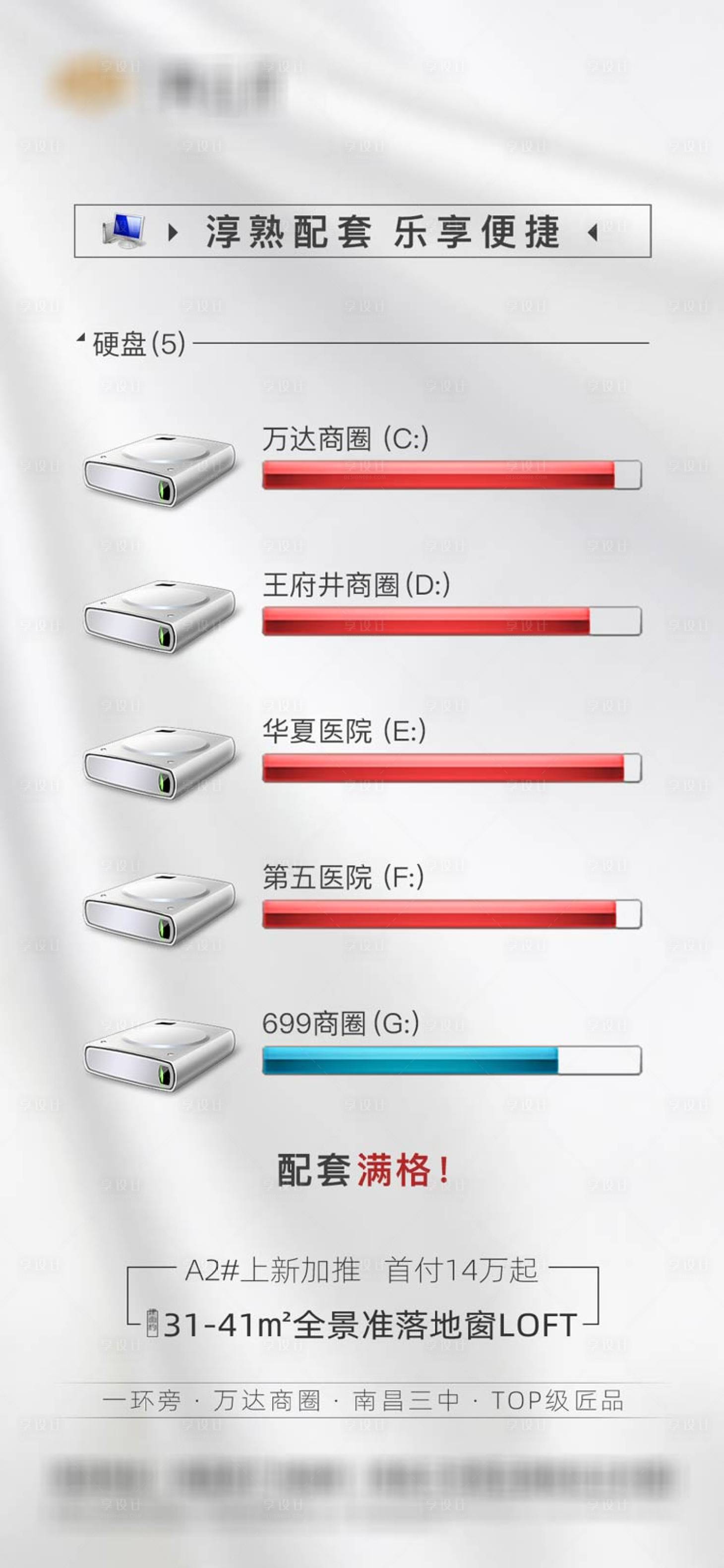 源文件下载【享设计】搜索编号：56180001297257495【地产存储空间创意价值点海报】