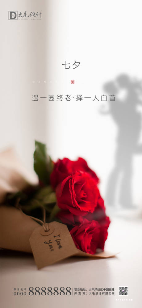 源文件下載【享設計】搜索編號：81800001278962794【七夕節日移動端海報】