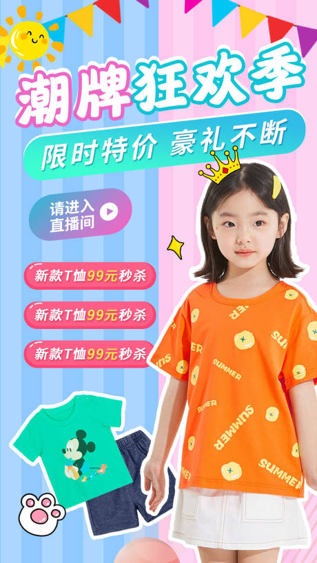 源文件下载【服饰类移动端海报】编号：43410001357228185